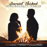 دانلود آهنگ محمدرضا سهرابی باورت نشد