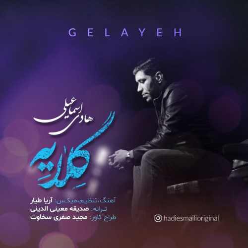 دانلود آهنگ هادی اسماعیلی گلایه دانلود آهنگ گلایه هادی اسماعیلی