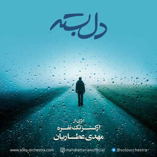 دانلود آهنگ ارکستر تک نفره مهدی عطاریان دلبسته دانلود آهنگ دلبسته ارکستر تک نفره مهدی عطاریان