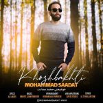 دانلود اهنگ خوشبختی محمد سعادت