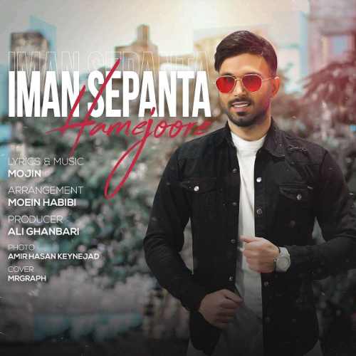 دانلود آهنگ ایمان سپنتا همه جوره دانلود آهنگ همه جوره ایمان سپنتا