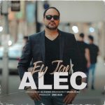 آهنگ ای جان الیک