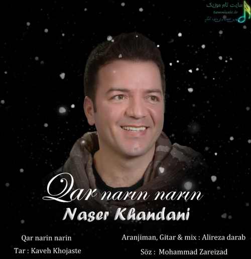 دانلود آهنگ ناصر خندانی قار نارین نارین دانلود آهنگ قار نارین نارین ناصر خندانی