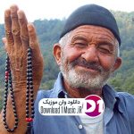 دانلود آهنگ پدرم تاج سرم
