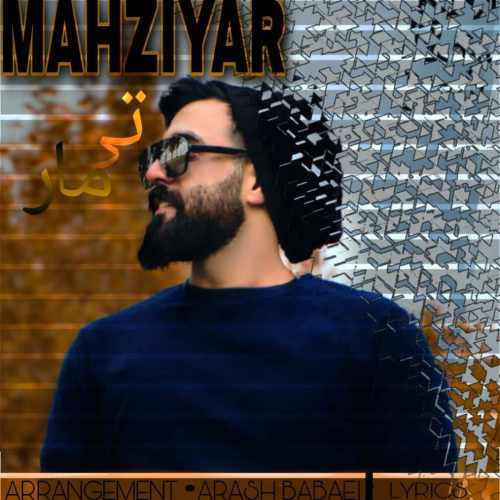دانلود آهنگ تیمار مهزیار