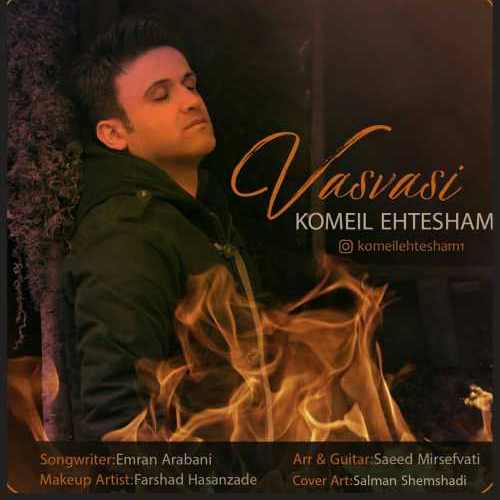 دانلود آهنگ کمیل احتشام وسواسی دانلود آهنگ وسواسی کمیل احتشام