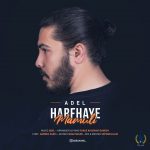 آهنگ عادل حرف های معمولی