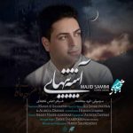 متن اهنگ مجید صمیمی آینه ی تنهایی