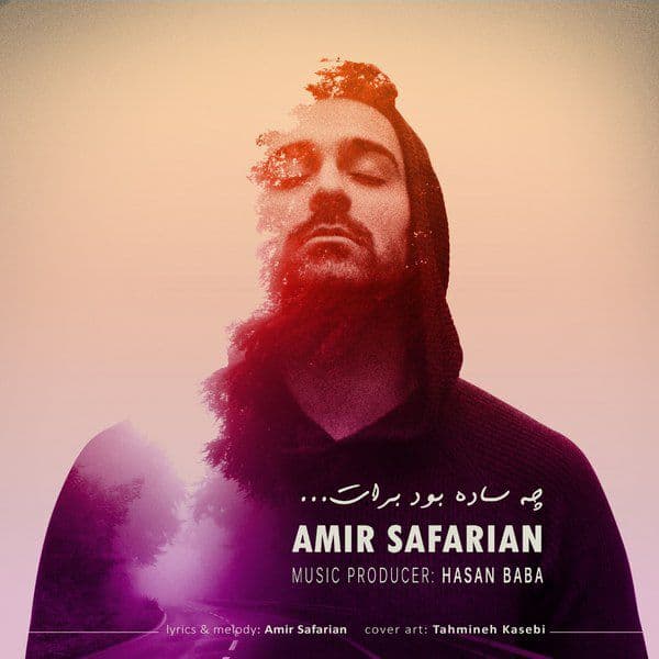 دانلود آهنگ امیر صفریان چه ساده بود برات دانلود آهنگ چه ساده بود برات امیر صفریان