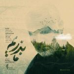 دانلود آهنگ بیلدر و محمدرضا احمدی ما بذریم