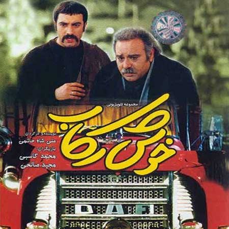 دانلود آهنگ علی خلج خوش رکاب دانلود آهنگ فیلم خوش رکاب