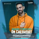 آهنگ مهدی فروغی اون چشمات