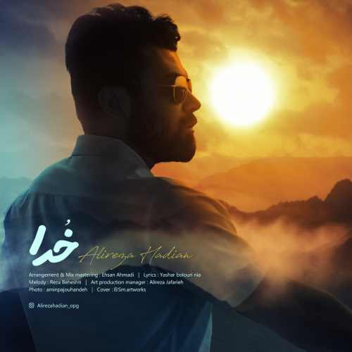 دانلود آهنگ علیرضا هادیان خدا دانلود آهنگ خدا علیرضا هادیان