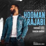 متن اهنگ هومن رجبی دنیامو میدم به تو