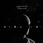 اهنگ فرواگ هستی