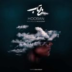 آهنگ بی تاب هوران