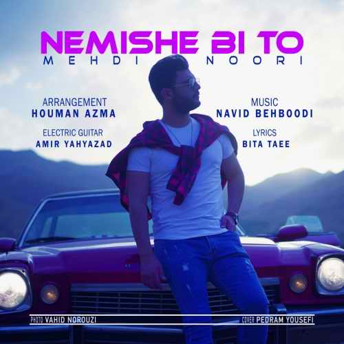 دانلود آهنگ مهدی نوری نمیشه بی تو دانلود آهنگ نمیشه بی تو مهدی نوری