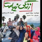 دانلود اهنگ میلاد امیری زندگی زیباست