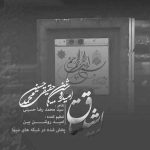 دانلود آهنگ امشب تنیده محمد حسین حقیقی و امید روشن بین عطر نرگس در میان کوچه ها