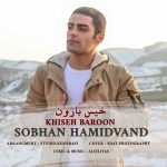 دانلود آهنگ خیس بارون سبحان حمیدوند