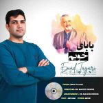 دانلود آهنگ بابای خوبم عماد طیاری