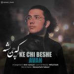 آهنگ آوان که چی بشه