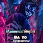 متن آهنگ محسن موسوی قلبمو دادم رفت