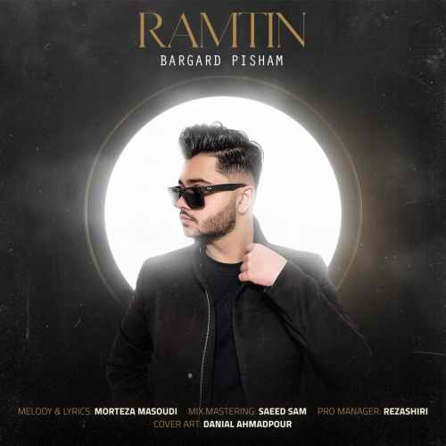 دانلود آهنگ رامتین برگرد پیشم دانلود آهنگ برگرد پیشم رامتین