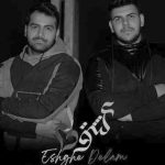 دانلود آهنگ مجتبی و میثم فخار عشق دلم ماه دلم