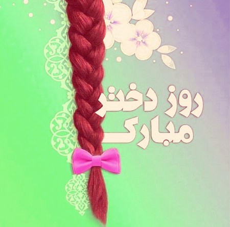 آهنگ ببخشه به هر خونه یه دختر گروه رستا الهی خدا