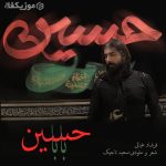 دانلود آهنگ بابا حسین فرشاد غیاثی