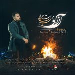 دانلود آهنگ محسن حشمتی راد آرزو