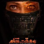 دانلود آهنگ به وقت شام