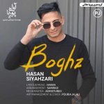 متن آهنگ بغض حسن سیاهزاری