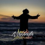 اهنگ ناخدا امیر ماهور