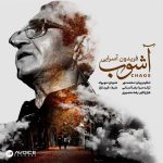 فریدون آسرایی آشوب دانلود