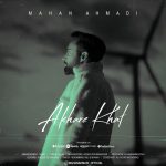 ماهان احمدی آخر خط دانلود