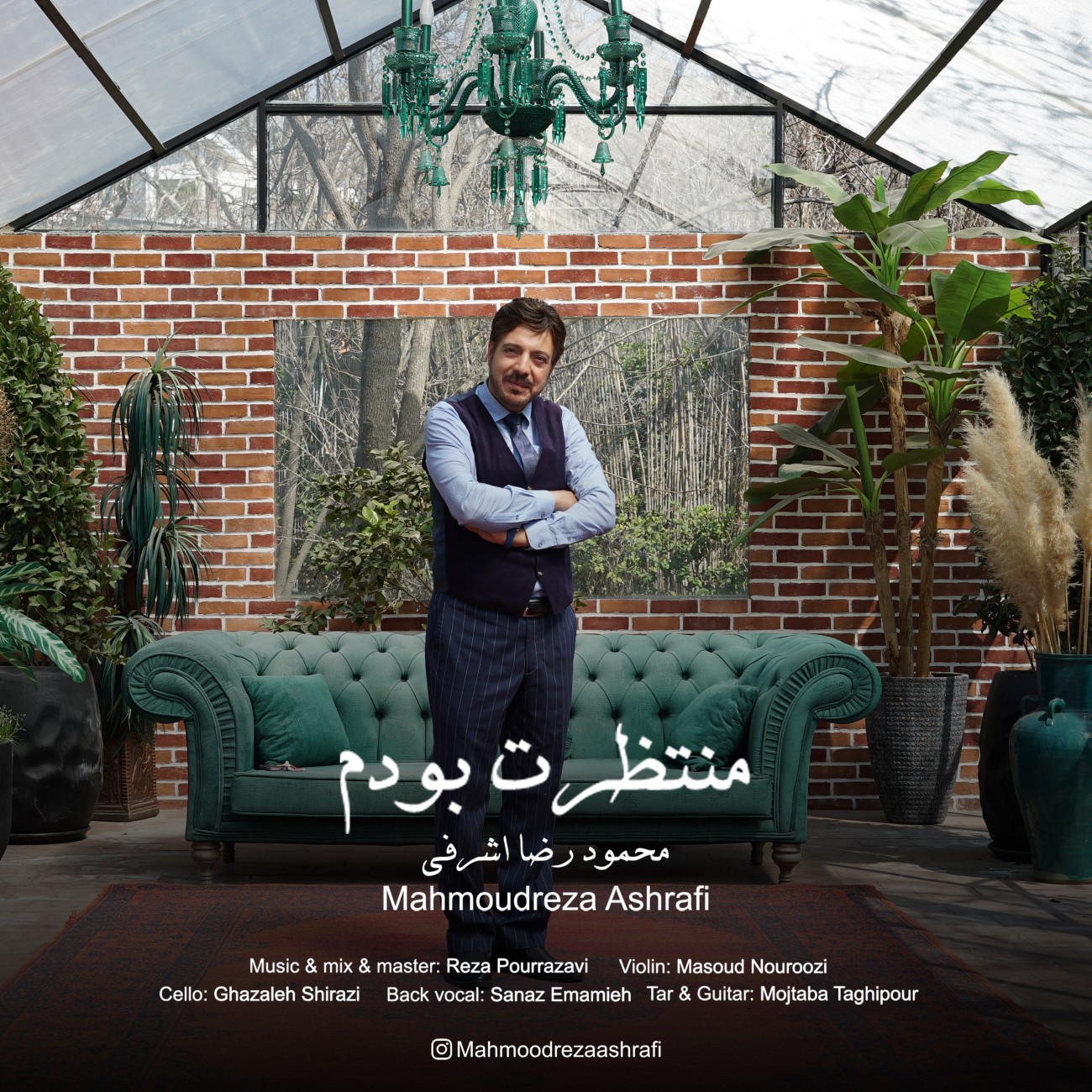 دانلود آهنگ محمودرضا اشرفی منتظرت بودم دانلود آهنگ منتظرت بودم محمودرضا اشرفی