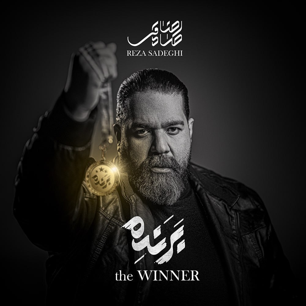 دانلود آهنگ دو دل رضا صادقی