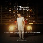 اهنگ جدید مهدی جلیلی به نام ماه من