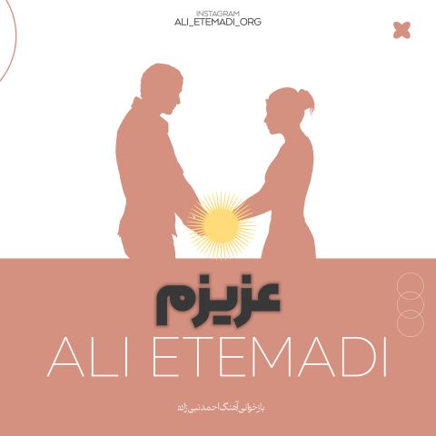 دانلود آهنگ عزیزم علی اعتمادی