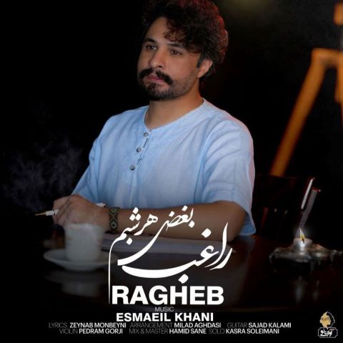 دانلود آهنگ راغب بغض هرشبم دانلود آهنگ بغض هرشبم راغب