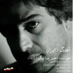 متن اهنگ ایران علیرضا بیگ زاده