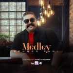 دانلود اهنگ جدید بهنام بانی مِدلی