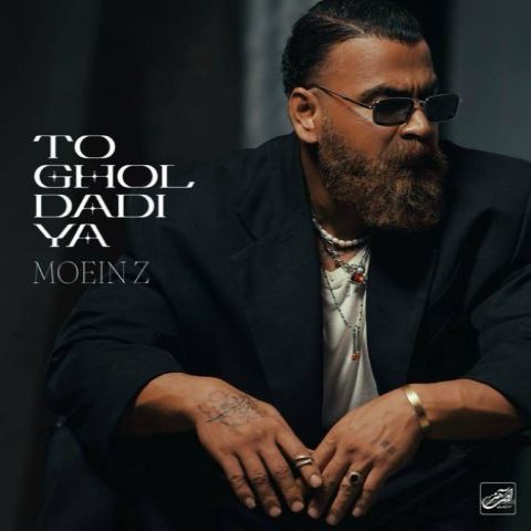 دانلود آهنگ تو قول دادیا معین زد