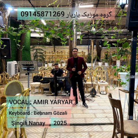 دانلود آهنگ شینقیلی نانای امیریاریار