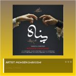 اهنگ جدید محسن چاوشی به نام پناه