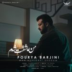 دانلود اهنگ من عاشقت شدم پوریا بارجینی