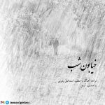 متن آهنگ خیابون شب آرمن