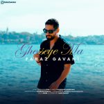 دانلود قصه ما فراز گوانی